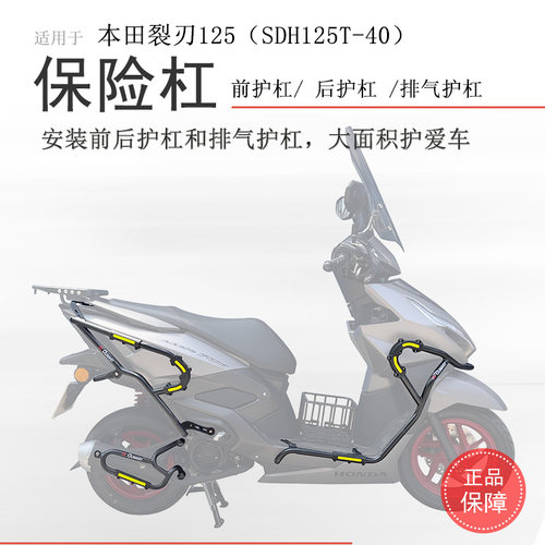 裂刃125保险杠碳钢加厚