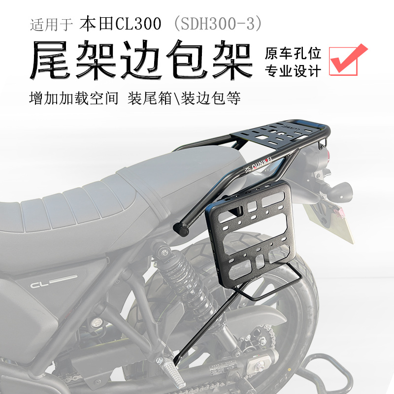 适用本田CL300尾箱架尾翼SDH300-3后货架单边边包复古大灯罩改装