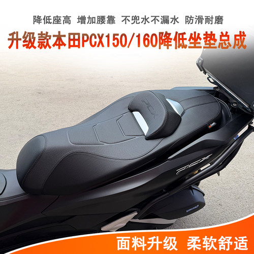 本田PCX150/160坐垫总成无损