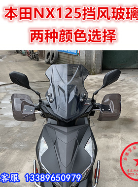 适用于五本NX125前挡风玻璃 WH125T-9D风挡板裂行前档改装配件