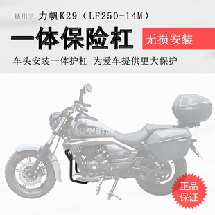 适用力帆K29保险杠前护杠防摔保护LF250 14M碳钢加厚护杠耐磨改装