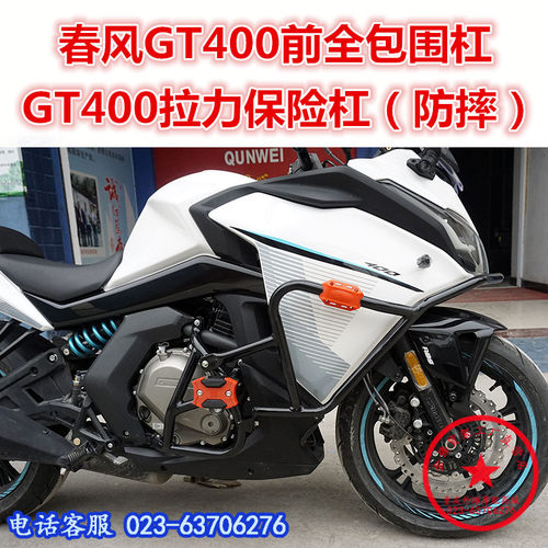 适用于春风GT400保险杠 400GT前护杠 650GT防摔杠 包围杠保护杠