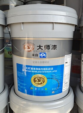 美国PPG大师乳胶漆高端净味蛋壳光墙面漆环保室内防霉内墙油漆涂