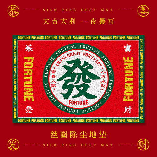 新年红色丝圈地垫入户门口定制