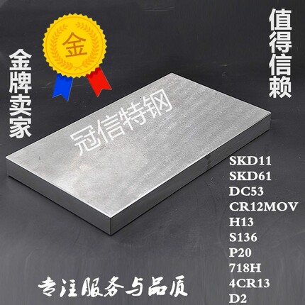 718H大型长寿命塑胶注塑模具钢圆钢板材预硬料可加工精料光板现货