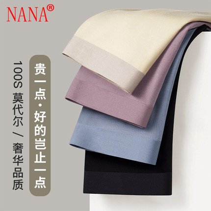NANA中腰100S莫代尔四角男士内裤无痕蚕丝7A抑菌裆舒适透气平角裤