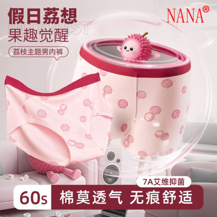 NANA果趣觉醒情侣内裤粉色系一男一女7A抑菌裆舒适包臀四角三角裤