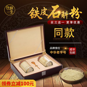 铁枫堂铁皮石斛粉 乐清正品枫斗特级干石斛礼盒包装200g石斛细粉