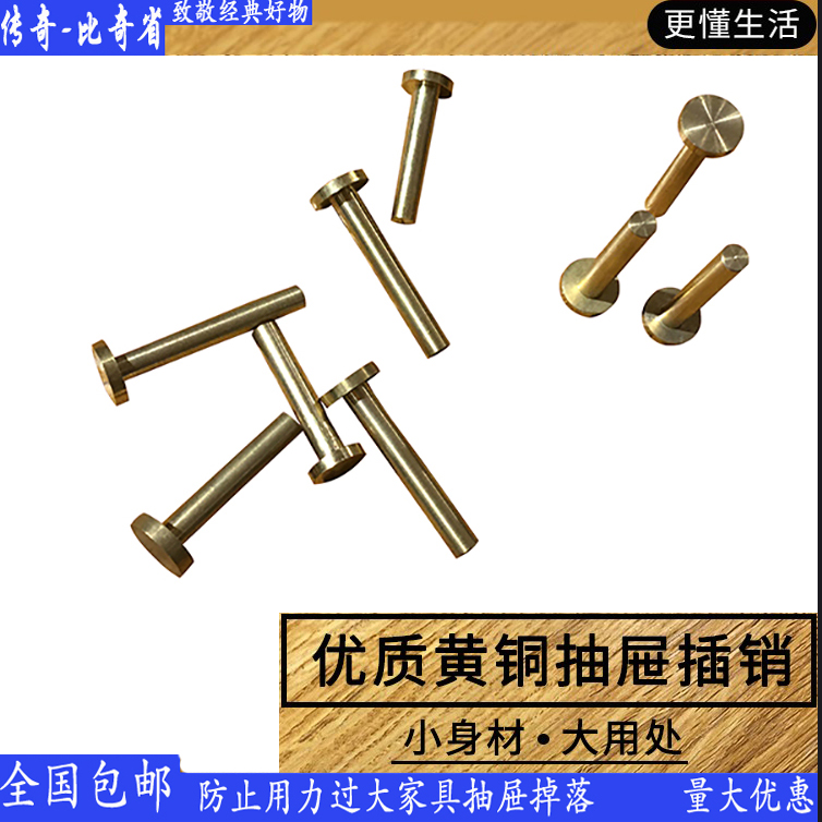 抽屉防滑掉落黄铜插销五金小铜钉