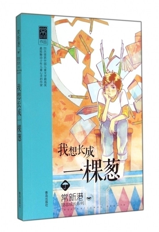 A A Chang Newport Self-Improvement grow up series 7-9-11-13-15 Self-Improvement grow up literature books Primary and secondary school students Extracurricular books children Heart grow up Fable storybook children Literary Readingsin the Books/Magazine/Newspaper , Children's books/Supplementary , Chinese children's literature  category - from Buy2taobao.com to provide professional Taobao agent buy service