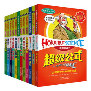 可怕的科学经典数学系列全套12册 要命的数学儿童科普少儿百科全书经典数学 7-8-9-10-15岁经典科学书籍儿童读物班主任推荐读物