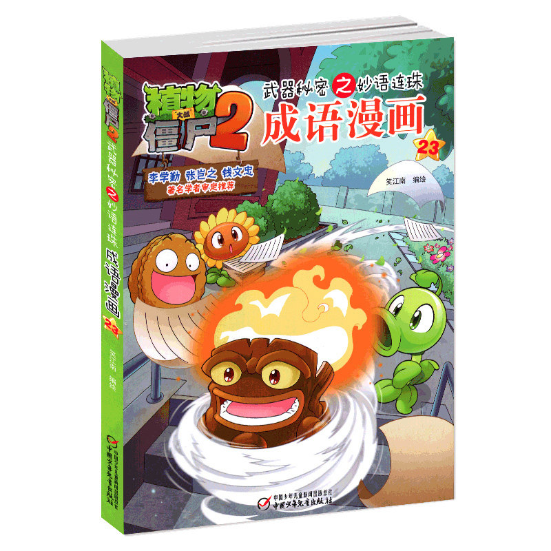 成语漫画23价格 成语漫画23图片 星期三