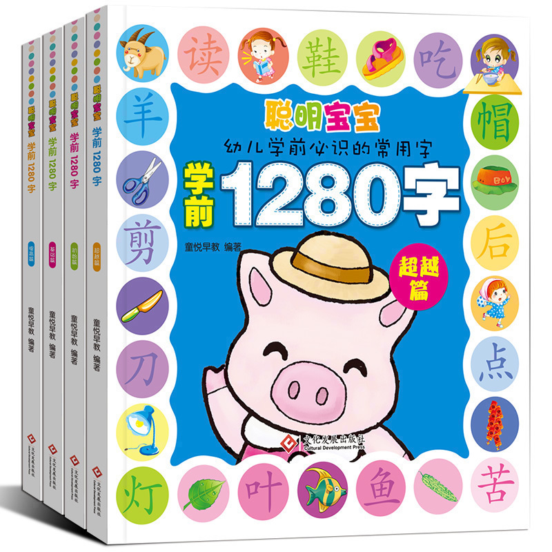 ѧǰ1280×Ö4²áѧÁäǰ¶ùͯ¿´Í¼Ê¶×Ö¿¨Æ¬3-6ËêÈÏ×ÖÊé Ó×¶ùÔ°½Ì²ÄÆ´ÒôÓ×СÏνÓѧǰ°àÕûºÏÈ«Ì×´ó°àÉýÒ»Äê¼¶ÆôÃÉÈÏÖªÔç½ÌÊé¼®0-3Ë걦±¦