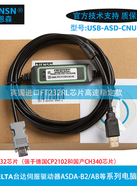 台达ASDA-B2/AB E3伺服驱动器USB连接电脑编程电缆数据调试下载线