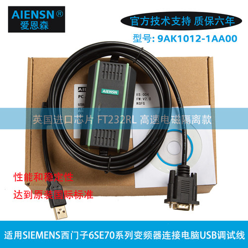 适用西门子6SE70系列变频器调试电缆下载通讯数据线9AK1012-1AA00