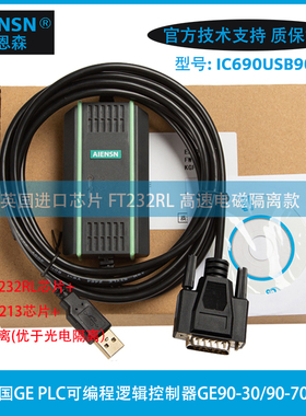 兼容IC690USB901 GE90-30/GE90-70系列PLC编程电缆通讯数据下载线