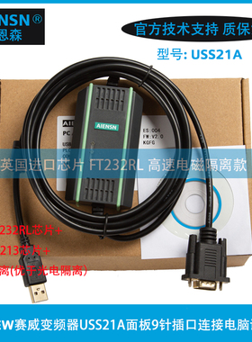 适用赛威SEW变频器调试电缆9针面板USS21A USB通讯数据下载连接线