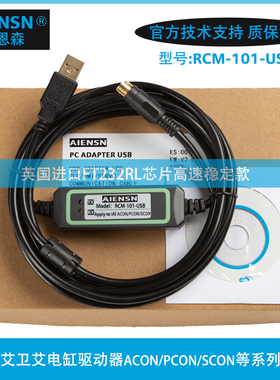 适用艾卫艾IAI电缸伺服驱动器编程电缆调试数据通讯线RCM-101-USB