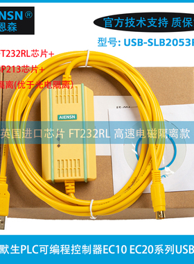 适用艾默生EC10/20 PLC编程电缆数据下载线通讯线USB-SLB2053RASL