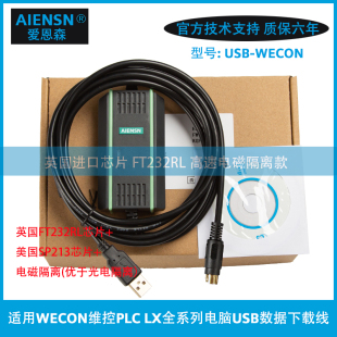 WECON维控LX1S 适用USB LX3V系列PLC编程电缆通讯信下载数据线