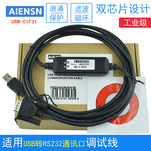 USB转RS232数据线 工业级USB-CIF31串口USB转9针插口通讯线