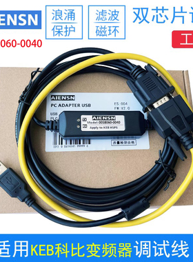 KEB科比变频器驱动器0058060-0040 00F50C0-0020通讯数据线