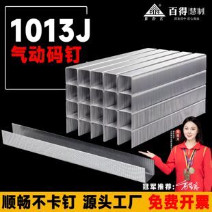 百得国标码 专用气动枪钉U型工业门钉1013J1006J422J416 钉门窗安装