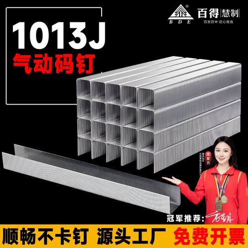 百得1013J码钉软包装专用气枪钉