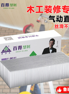 木工专用百得直钉排钉国标气动枪钉F30F10F15F20F25T38T50大全