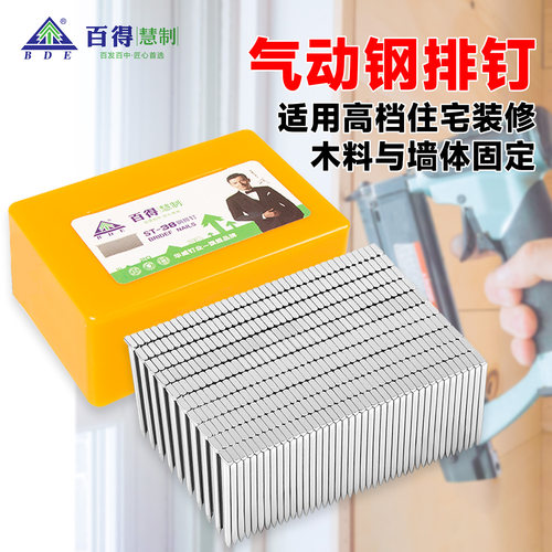 正品百得钢排钉急速发货破损包赔