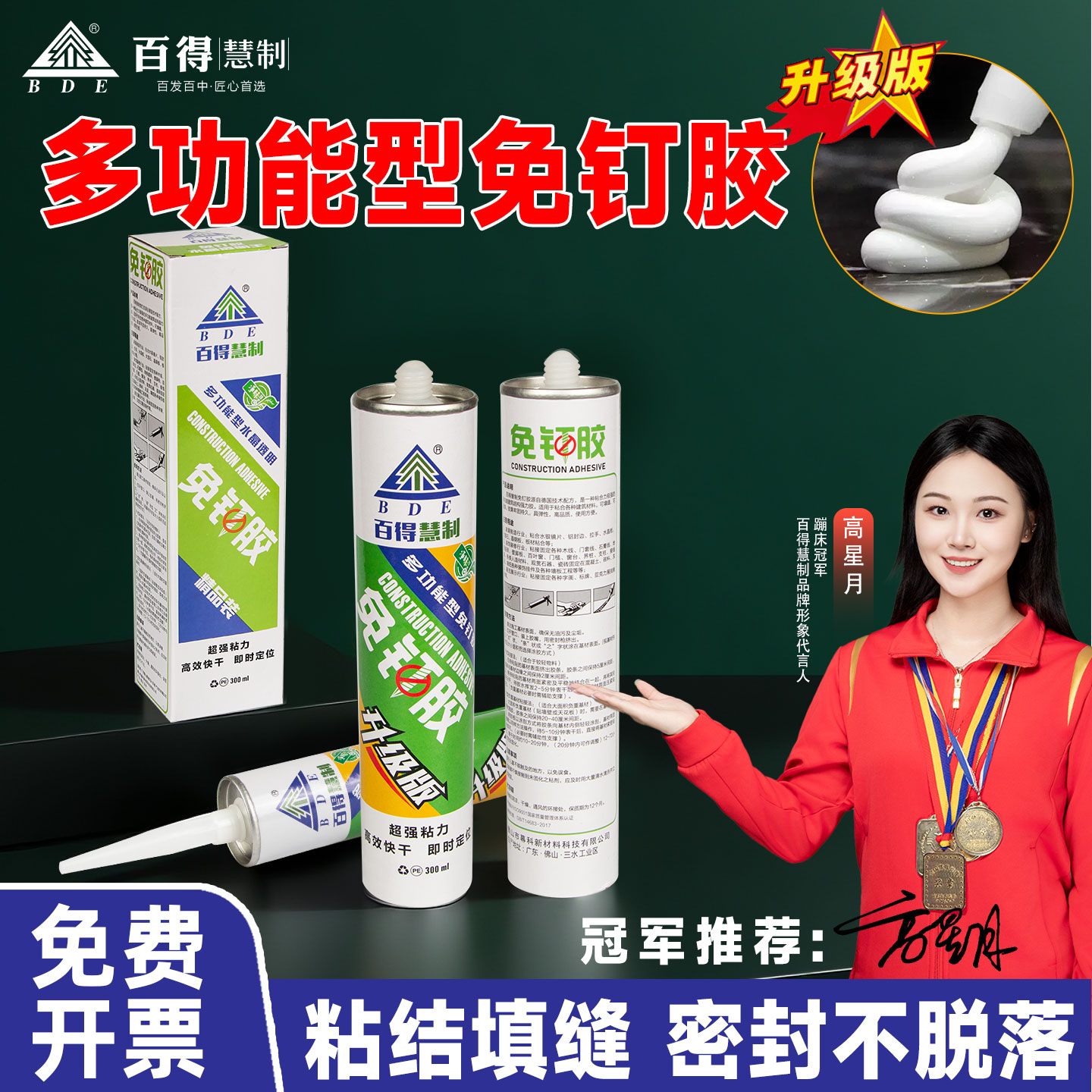 bde百得慧制免钉胶快镜子踢脚线