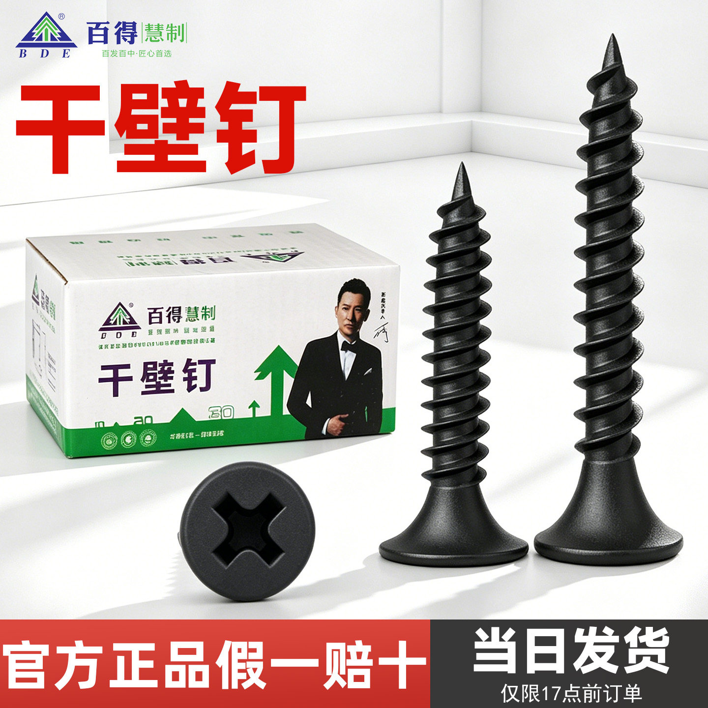 百得干壁钉高强度25黑色35沉头自攻螺丝石膏板十字平头木工螺丝钉