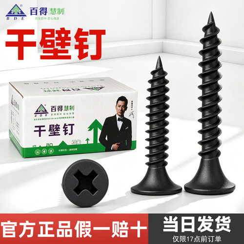 【当天速发】百得高强度干壁钉