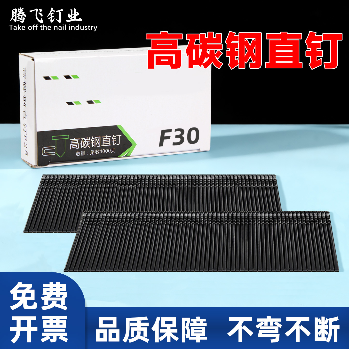 高强度高碳钢黑色F钉直排钉