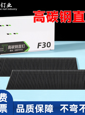 高碳钢直排钉加硬F20F15F30F25气钉枪钉黑色金刚网藤椅铁皮高强度