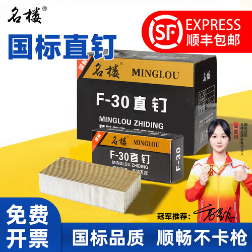 【顺丰包邮】名楼F30免费开票