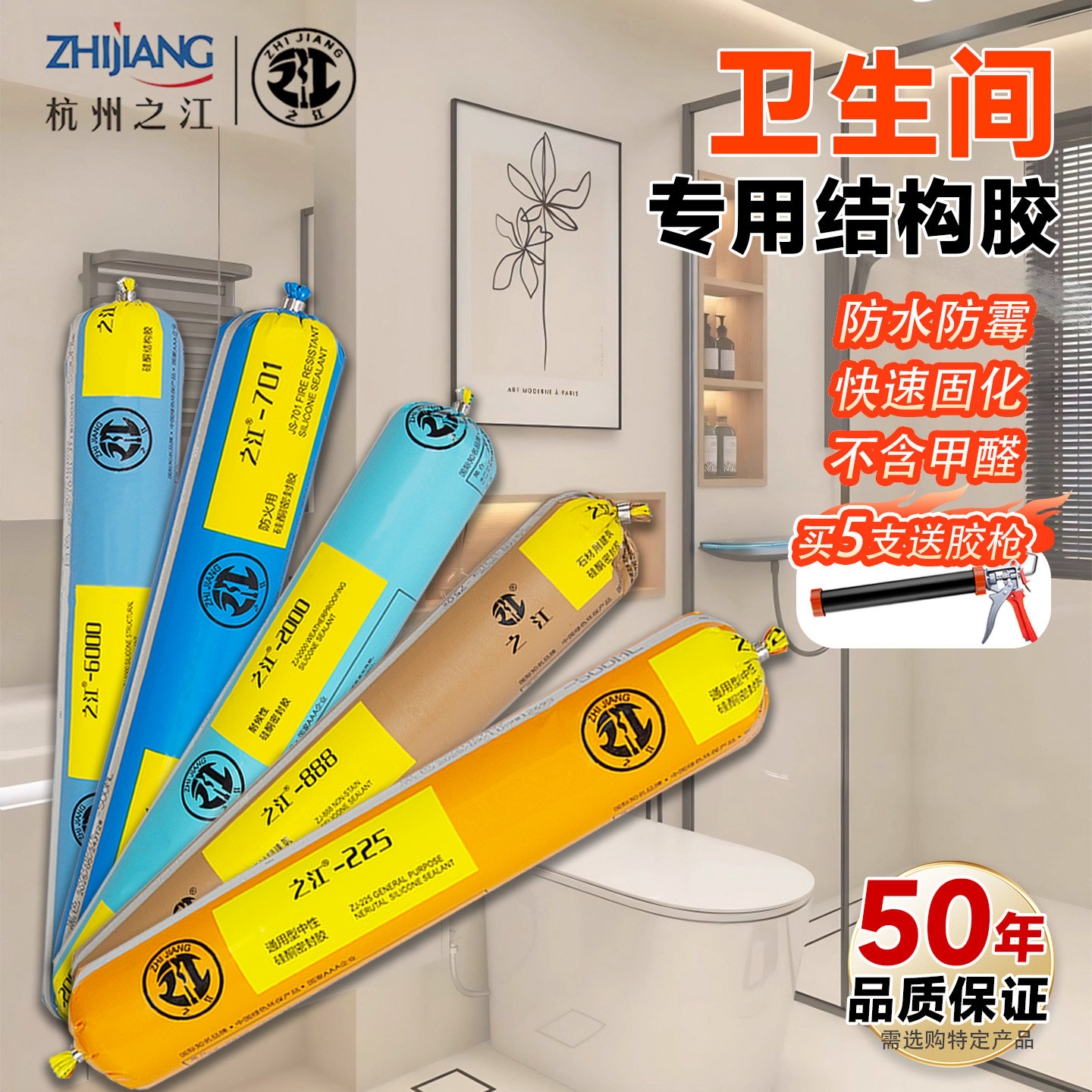 之江结构胶强力高粘卫生间防水霉