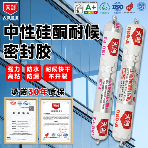 当天发货量大优惠耐候性密封胶