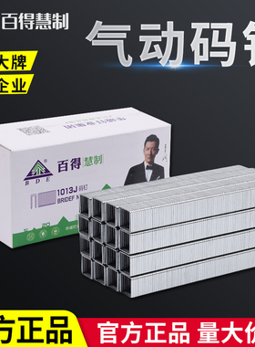 百得气枪钉U型马钉气动码钉1006J1008J1010J1013J419422J工业门钉