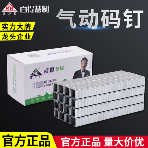 百得1013码钉批发免费开票发货快