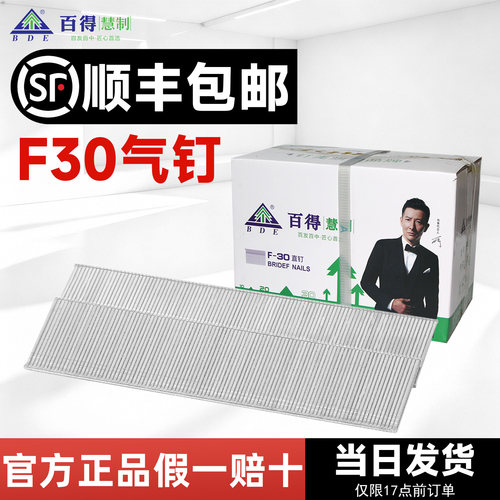 【顺丰包邮】百得F30T50可开票