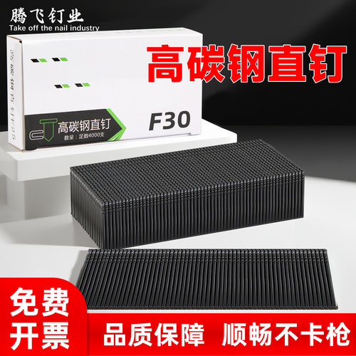 高碳钢直钉加硬30F25气动枪钉