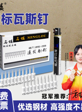 国标特种黑色瓦斯钉名楼连发射钉钉枪气罐高强度硬度19222527整箱