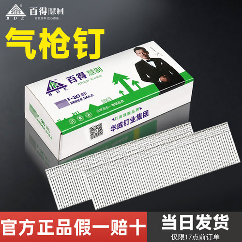 百得/名楼气动直钉枪钉免费开票
