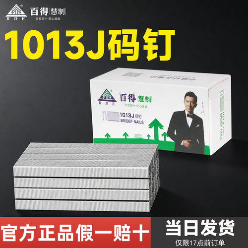 百得1013J码钉免费开票急速发货