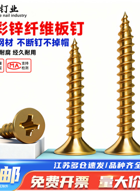 自攻螺丝高强度镀彩锌纤维板钉十字平沉头生态墙木工加硬干壁M4M5