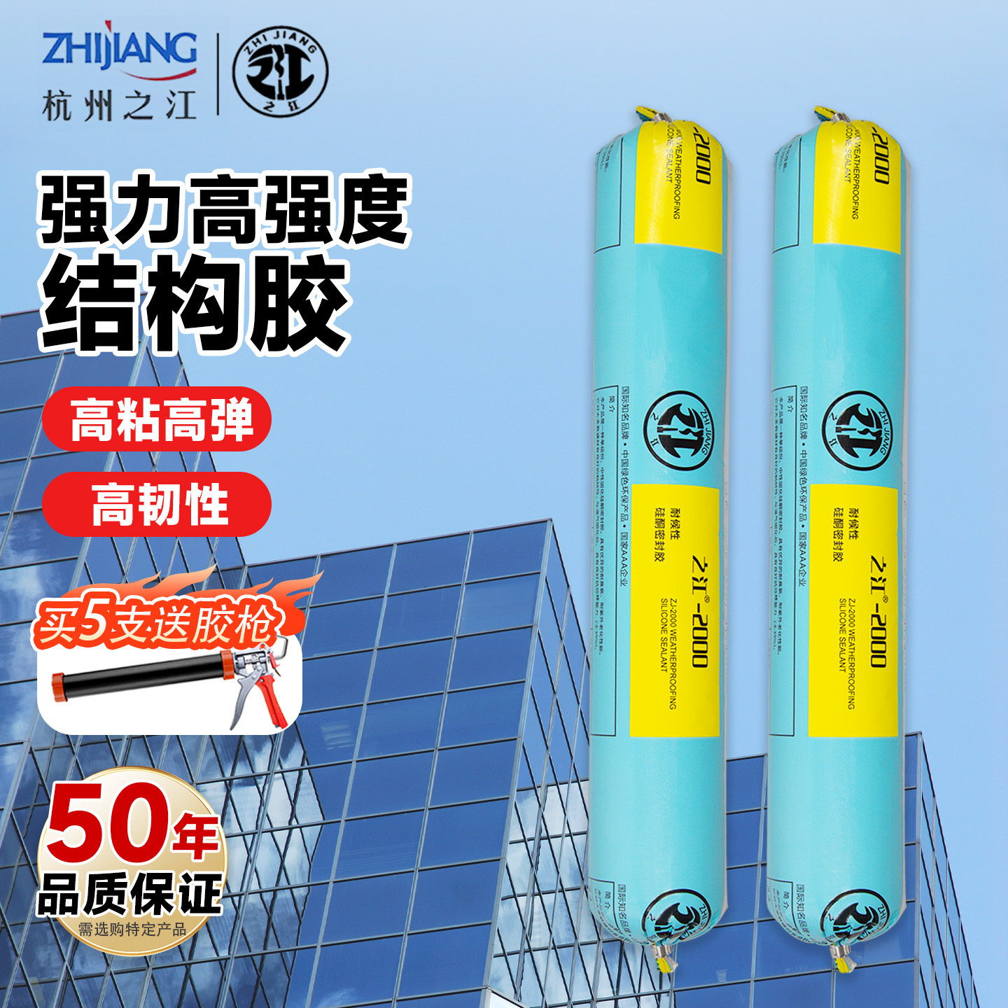 之江2000结构胶强力高粘幕墙专用