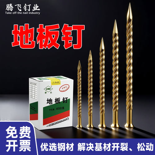 【当天发货】免费开票地板钉