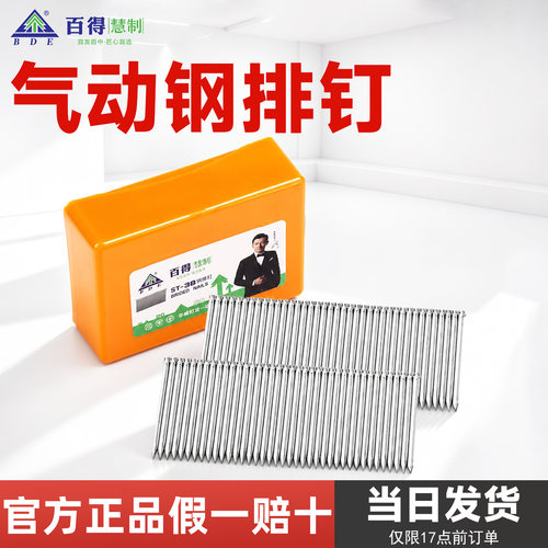 百得钢排钉批发破损包赔免费开票