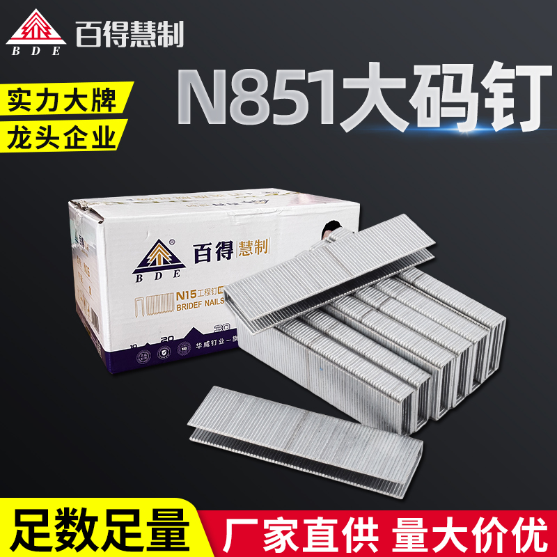 N851枪大码钉 U型钉 N钉 沙发 包装箱钉N11 N13 N15 N17 N19 N21 五金/工具 气钉枪 原图主图